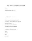 2025年基金从业资格证试题及答案