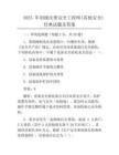 2025年初级注册安全工程师(其他安全)经典试题及答案