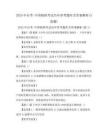 2025年自考-中国税制考试历年参考题库含答案解析(5套题)