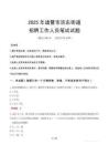 诸暨市浣东街道招聘考试真题2025