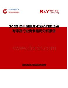 2025年中国高压水泵机组市场占有率及行业竞争格局分析报告