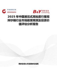 2025年中国液压式高粘度行星搅拌炒锅行业市场前景预测及投资价值评估分析报告