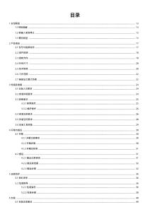 INOVANCE汇川IR-PL130&PL180系列四关节码垛机器人用户手册-机械篇