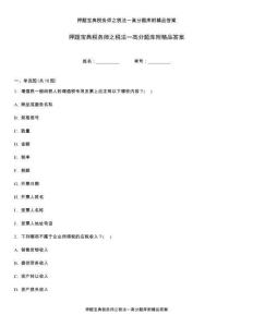 押题宝典税务师之税法一高分题库附精品答案