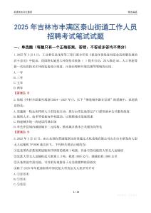 吉林市丰满区泰山街道工作人员招聘考试真题2025