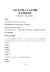 2025年中国公证协会招聘笔试真题