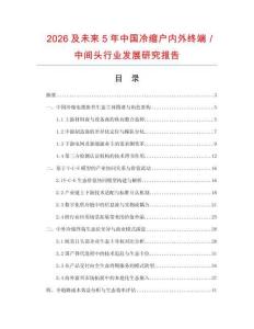 2026及未来5年中国冷缩户内外终端／中间头行业发展研究报告