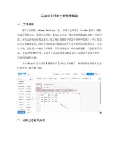 马尔可夫预测结果解读：转移矩阵与稳态概率
