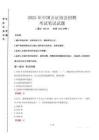 2025年中国公证协会招聘考试试卷真题