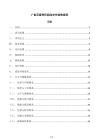广告及宣传印刷品交付验收规范