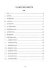 广告及宣传印刷品项目管理手册