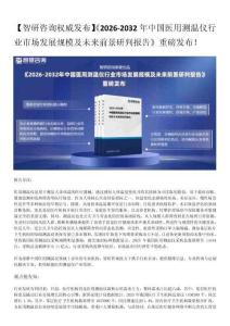 智研咨询—医用测温仪行业市场集中度、市场运行态势及未来趋势预测报告（2026版）