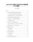 2026全球功率电子封装界面材料热阻优化分析报告