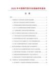 2025年中国铜汽泵市场调查研究报告