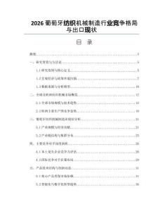 2026葡萄牙纺织机械制造行业竞争格局与出口现状