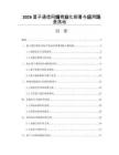 2026量子通信网络商业化部署与应用场景落地