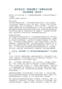 初中班主任“班级凝聚力”拓展活动方案：信任背摔等（室内外）