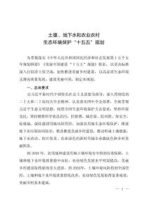 土壤、地下水和农业农村生态环境保护“十五五”规划