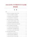 2026及未来5年中国拉杆式闩行业发展研究报告