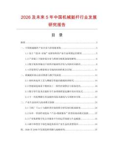 2026及未来5年中国机械挺杆行业发展研究报告
