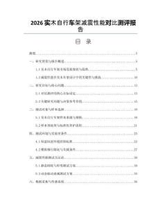 2026实木自行车架减震性能对比测评报告