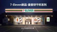营销策划 -7-ELEVEN新品麦香饼干杯达人种草方案