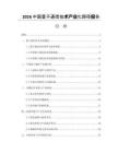 2026中国量子通信技术产业化路径报告