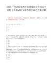 2025广西北海银滩开发投资股份有限公司招聘2人笔试历年参考题库附带答案详解.docx