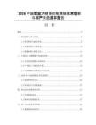 2026中国农业大棚多功能薄膜技术创新与增产效益测算报告