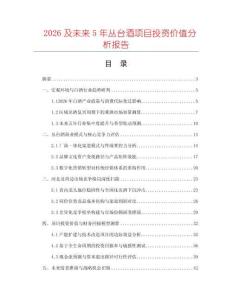 2026及未来5年丛台酒项目投资价值分析报告