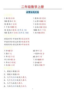 二上数学公式