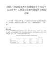 2025广西北海银滩开发投资股份有限公司公开招聘1人笔试历年参考题库附带答案详解.docx