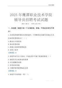 2025鹰潭职业技术学院辅导员考试题库