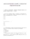 2026东风咨询有限公司招聘4人笔试历年参考题库附带答案详解.docx