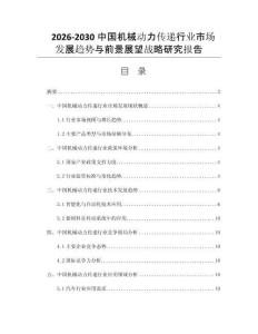 2026-2030中国机械动力传递行业市场发展趋势与前景展望战略研究报告
