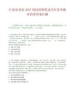汇添富基金2027校园招聘笔试历年参考题库附带答案详解.docx