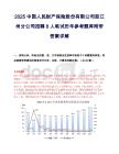 2025中国人民财产保险股份有限公司怒江州分公司招聘8人笔试历年参考题库附带答案详解.docx