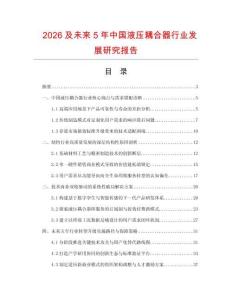 2026及未来5年中国液压耦合器行业发展研究报告