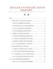 2026及未来5年中国父乙觥工艺品行业发展研究报告