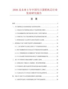 2026及未来5年中国生日蛋糕机芯行业发展研究报告