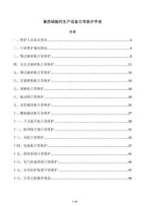 重质碳酸钙生产设备日常维护手册