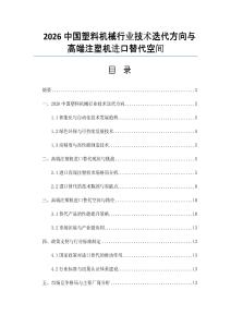 2026中国塑料机械行业技术迭代方向与高端注塑机进口替代空间