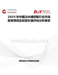 2025年中国淡水捕捞蟹行业市场前景预测及投资价值评估分析报告