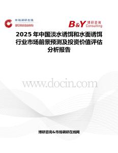 2025年中国淡水诱饵和水面诱饵行业市场前景预测及投资价值评估分析报告
