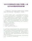 2025东风特种商用车有限公司招聘1人笔试历年参考题库附带答案详解.docx