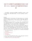 2025年宝鸡赛孚石油机械股份有限公司招聘（9人）笔试历年参考题库附带答案详解.docx