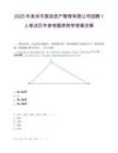 2025年泉州市国投资产管理有限公司招聘1人笔试历年参考题库附带答案详解.docx