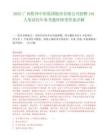 2025广西梧州中恒集团股份有限公司招聘101人笔试历年参考题库附带答案详解.docx