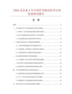 2026及未来5年中国竹节柄直杆伞行业发展研究报告