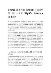 MySQL 技术内幕 InnoDB 存储引擎第二版 中文版（MySQL Internals 第 2 版）